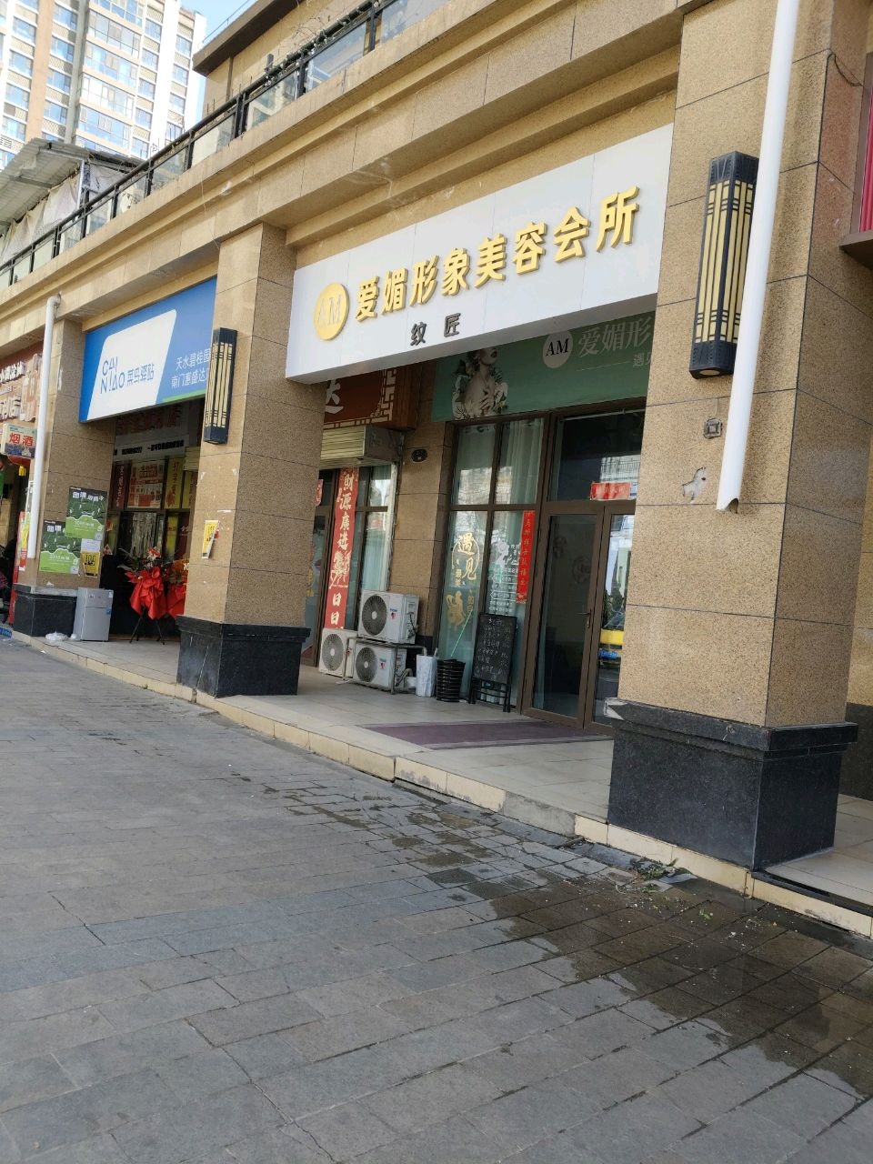 爱媚形象美容会所(天水碧桂园店)