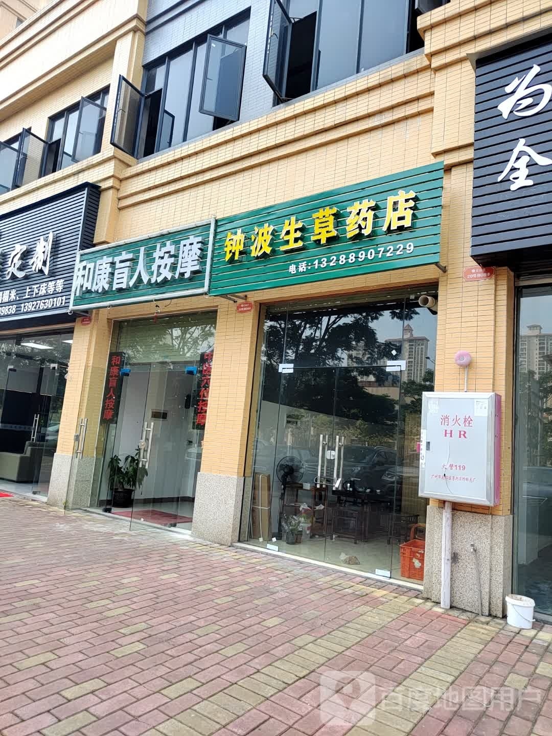 美康盲人按摩