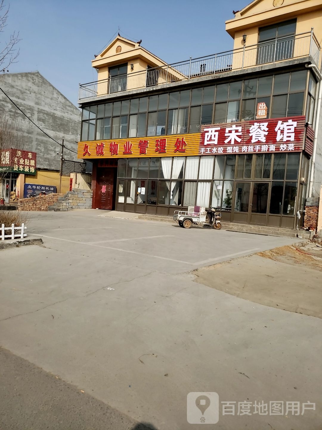 宋觞西胤餐馆