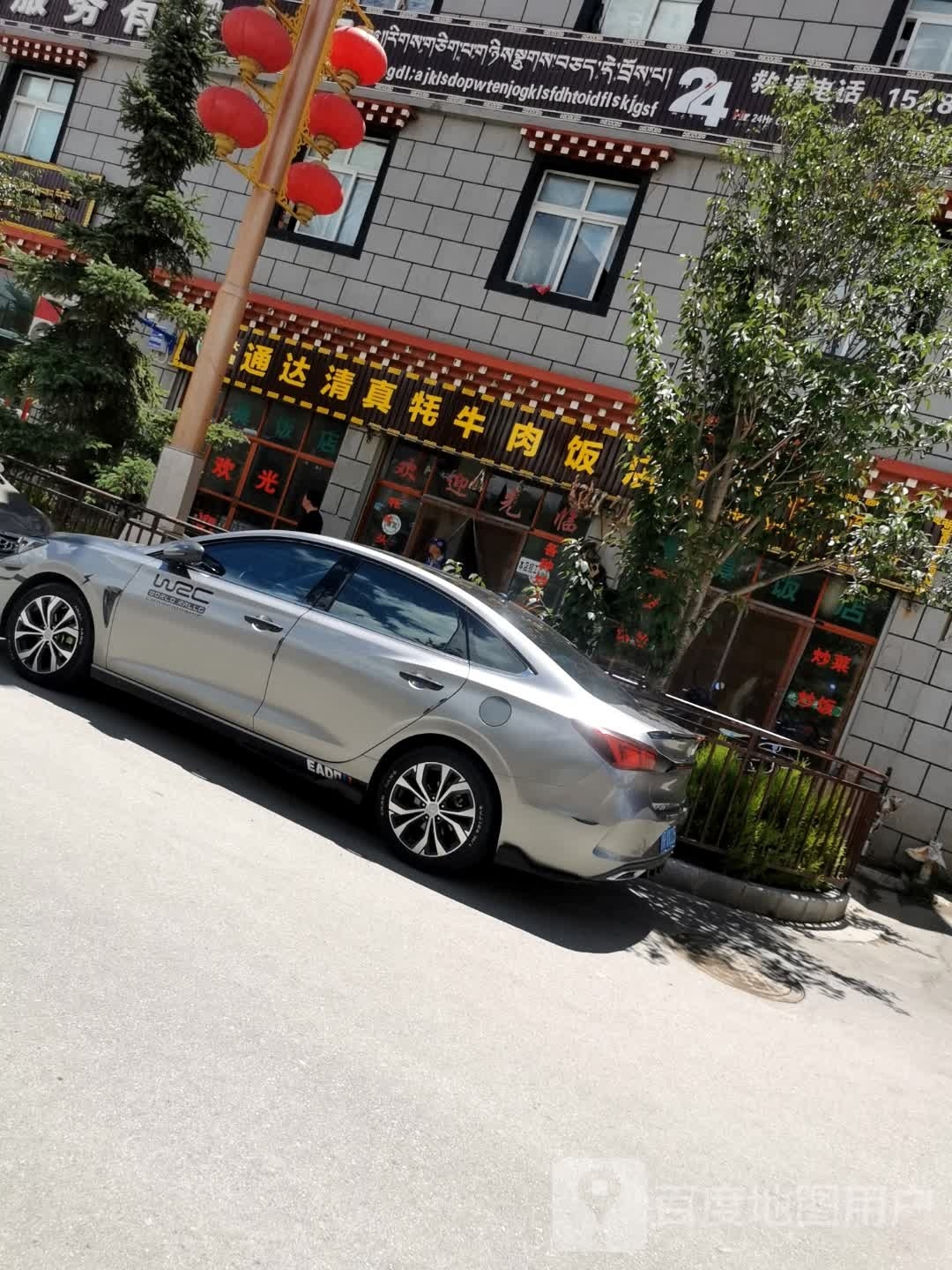 通达清真牦牛肉饭店