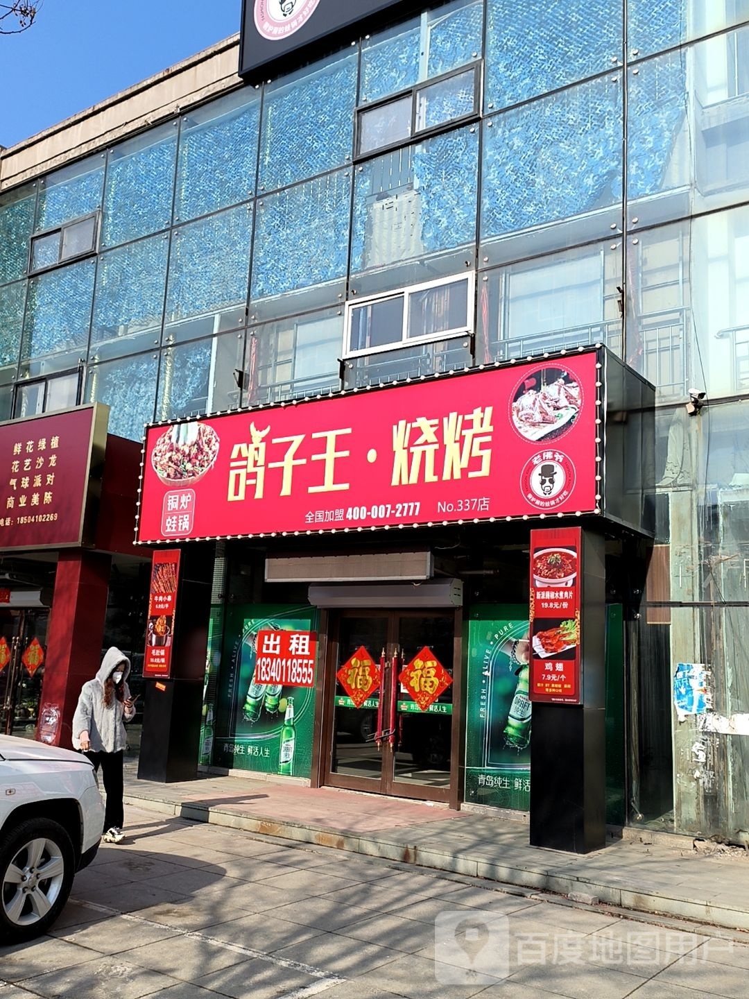 鸽子王·烧烤(迎宾路店)