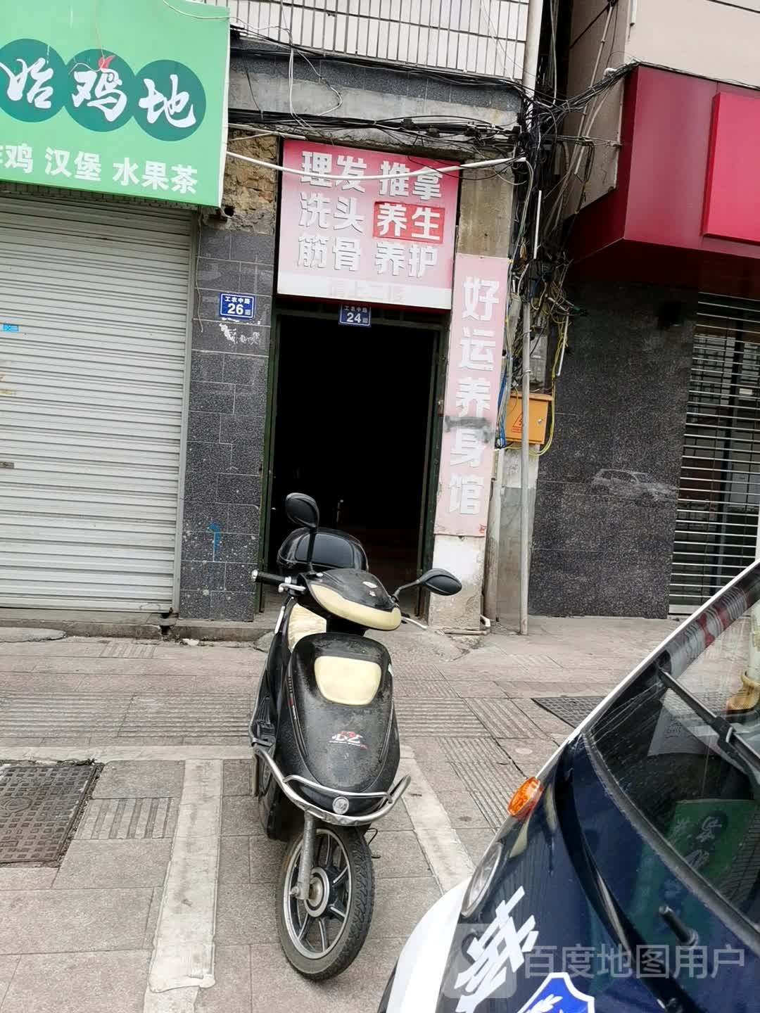 理发店推拿