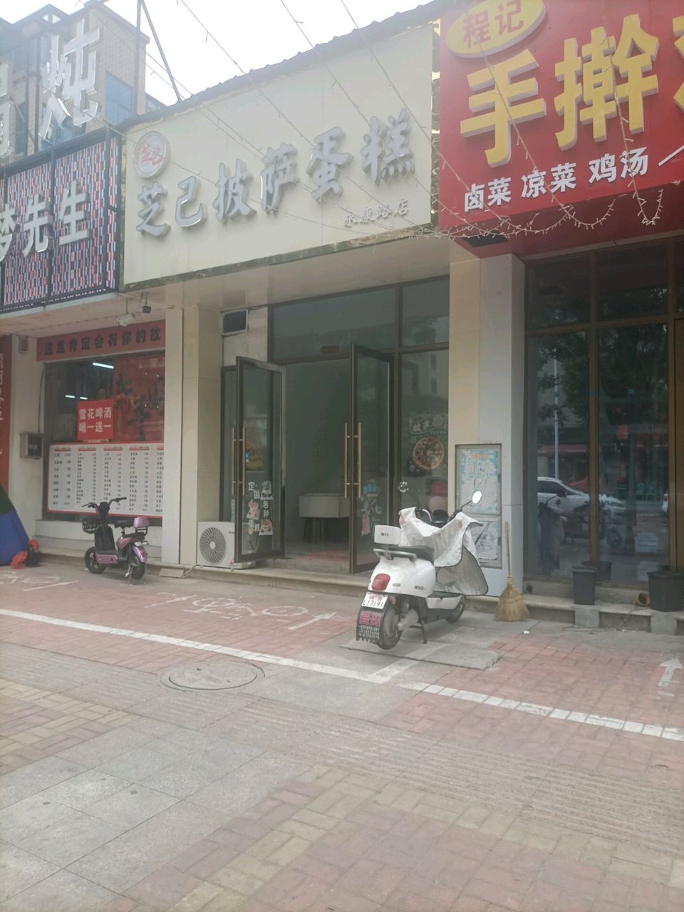 芝己披萨蛋糕(永康路店)