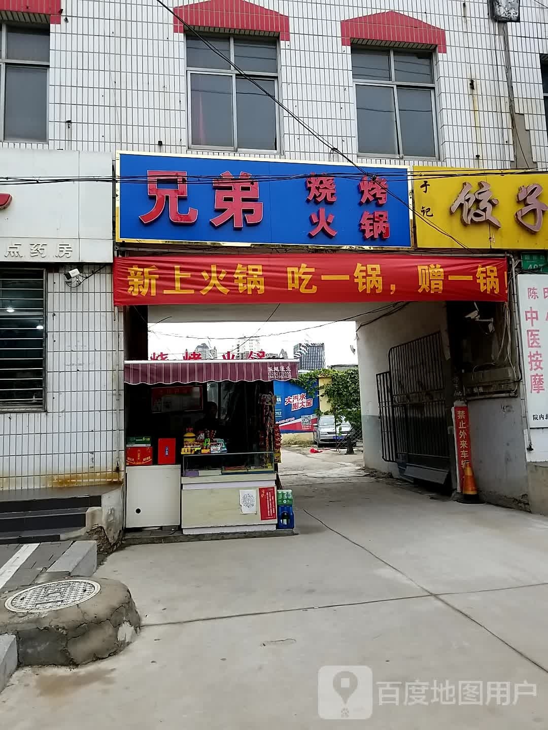 兄弟烧烤(顺德路店)