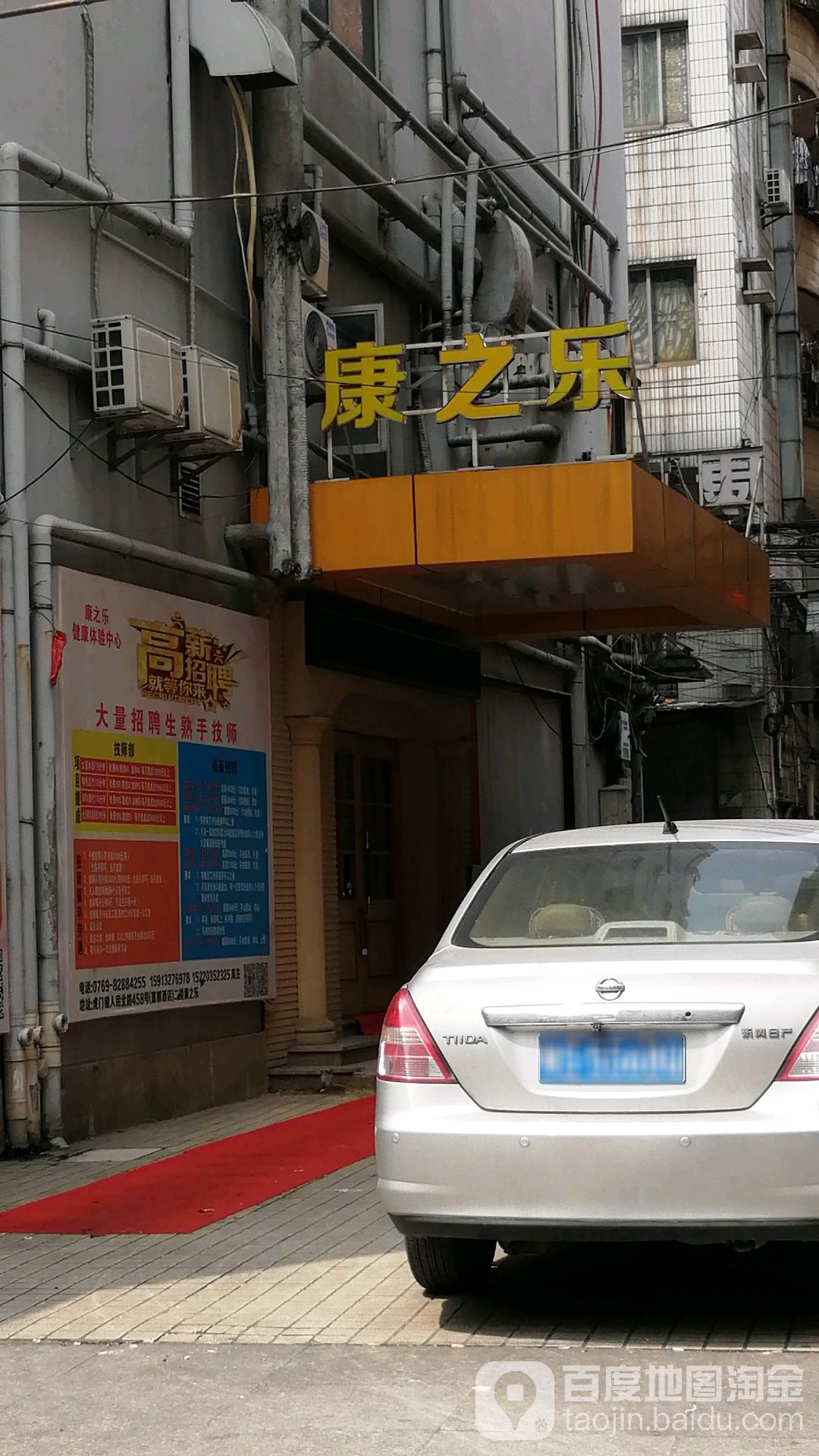 康之乐足疗体验中心