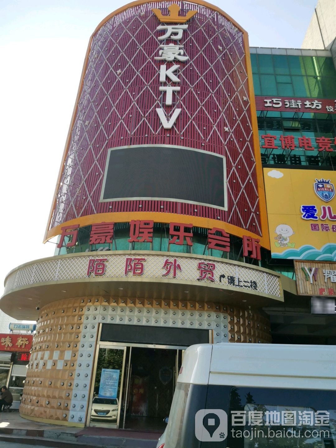 万豪KTV(鹿泉商务大厦店)