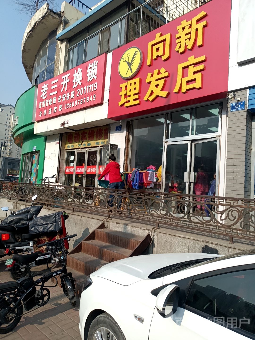 老三开换锁