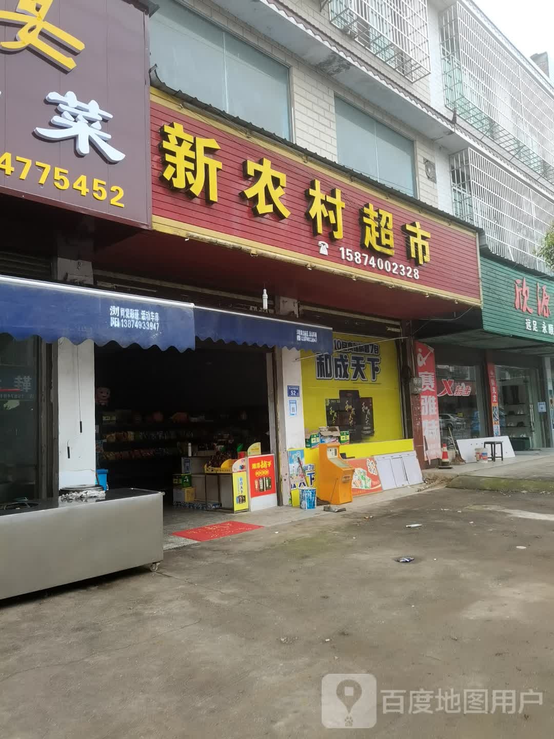 新农村便民城市
