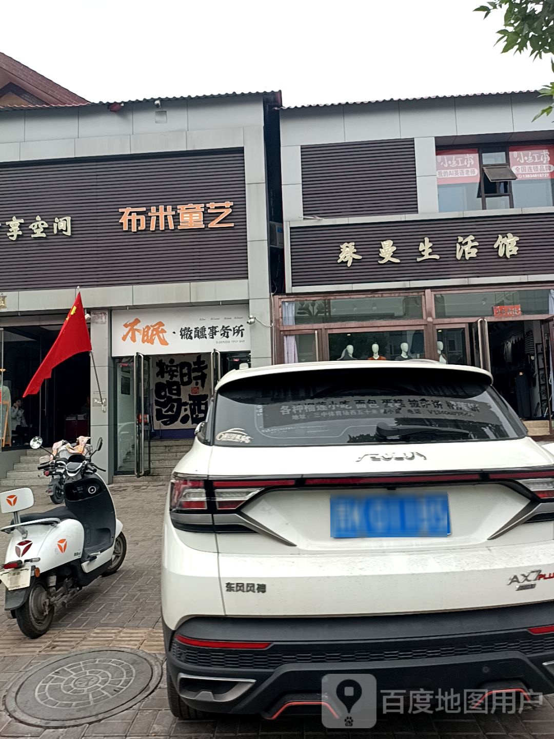 不眠·微醺事务所
