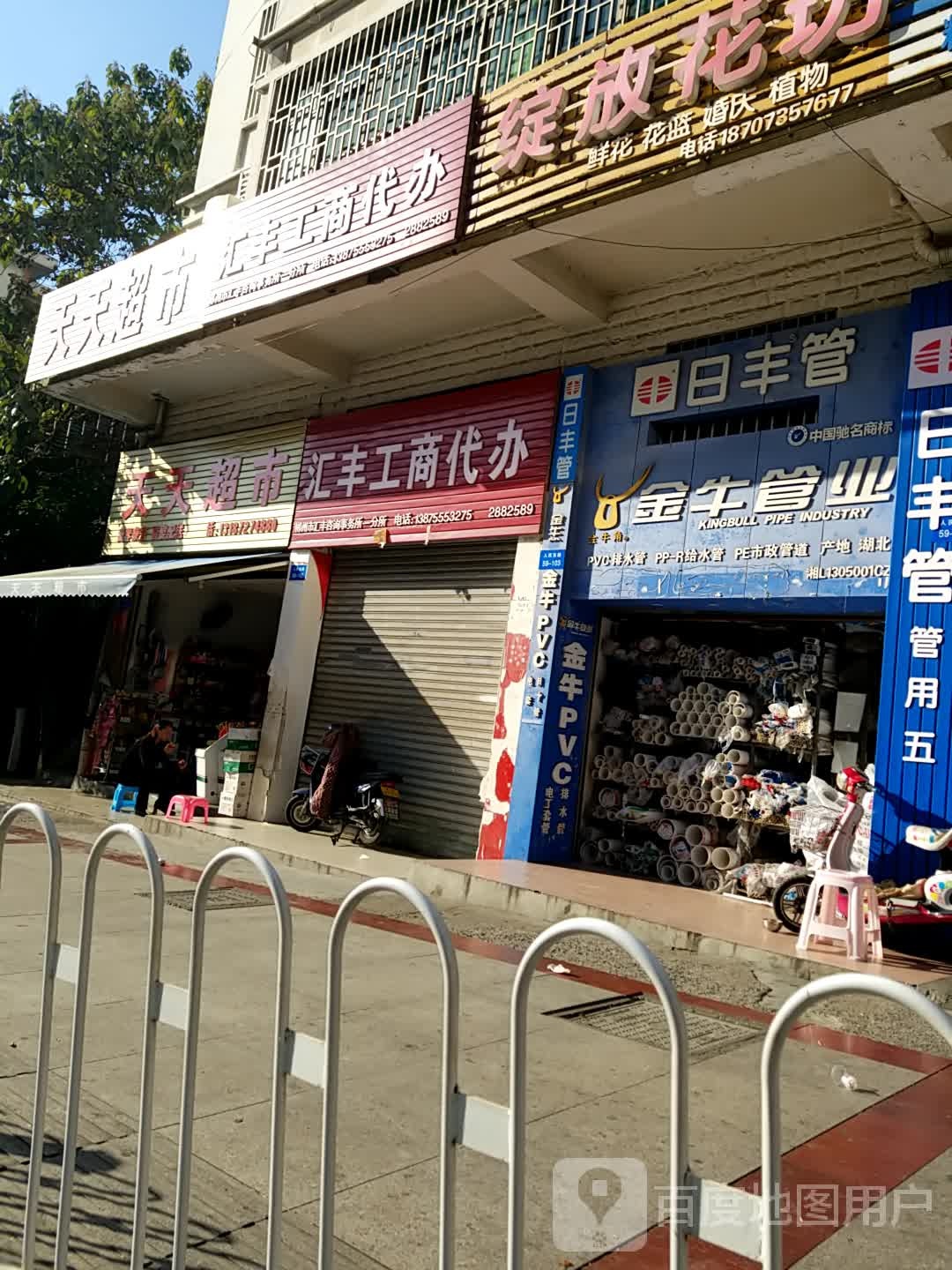 天天超市