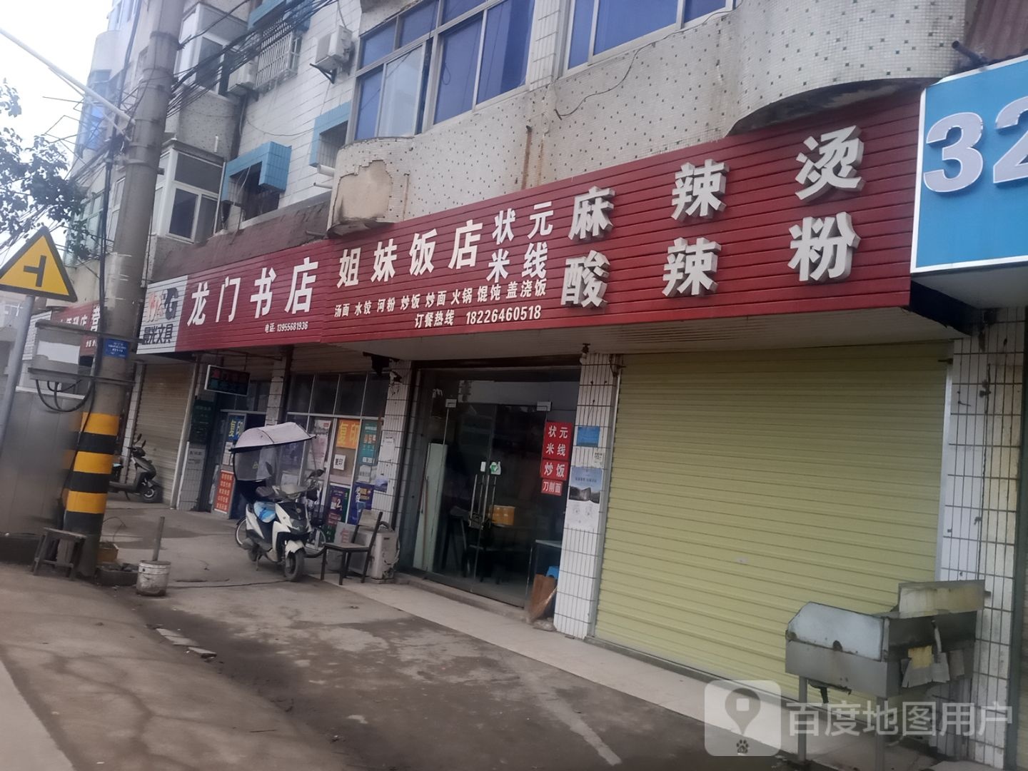 龙门书店