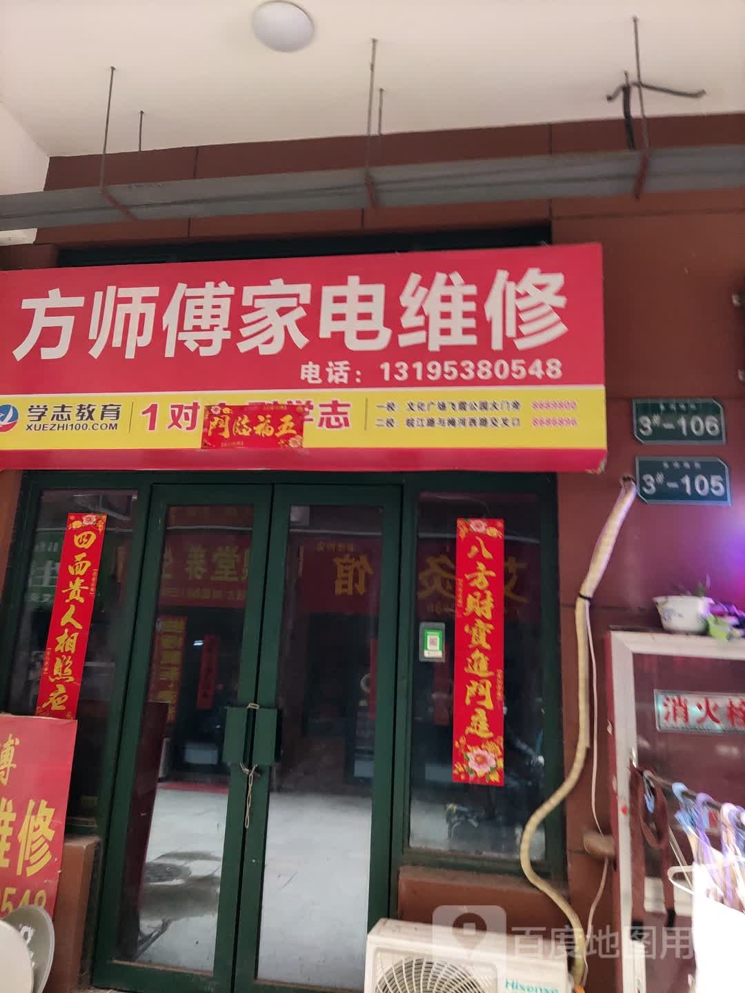方师傅家电维修