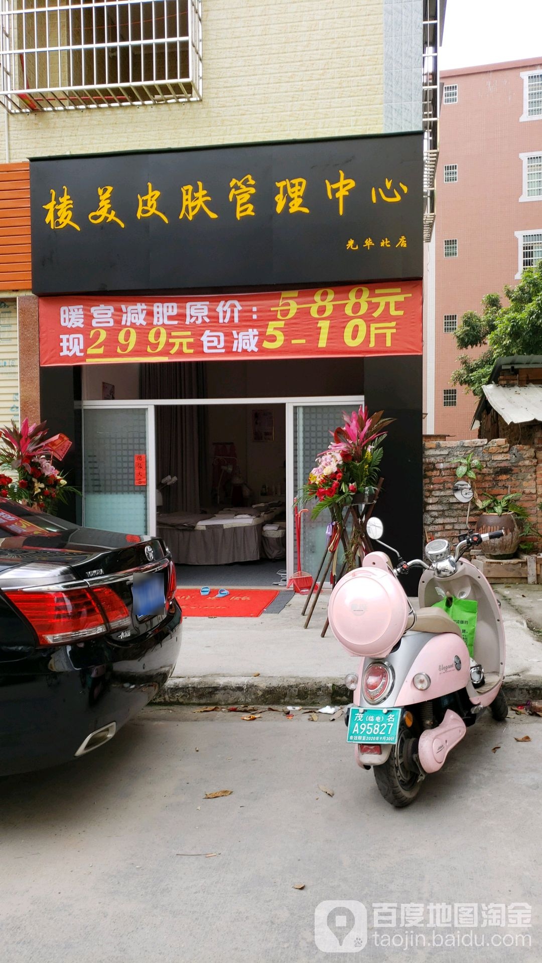棱美皮肤管理中心(光华北店)