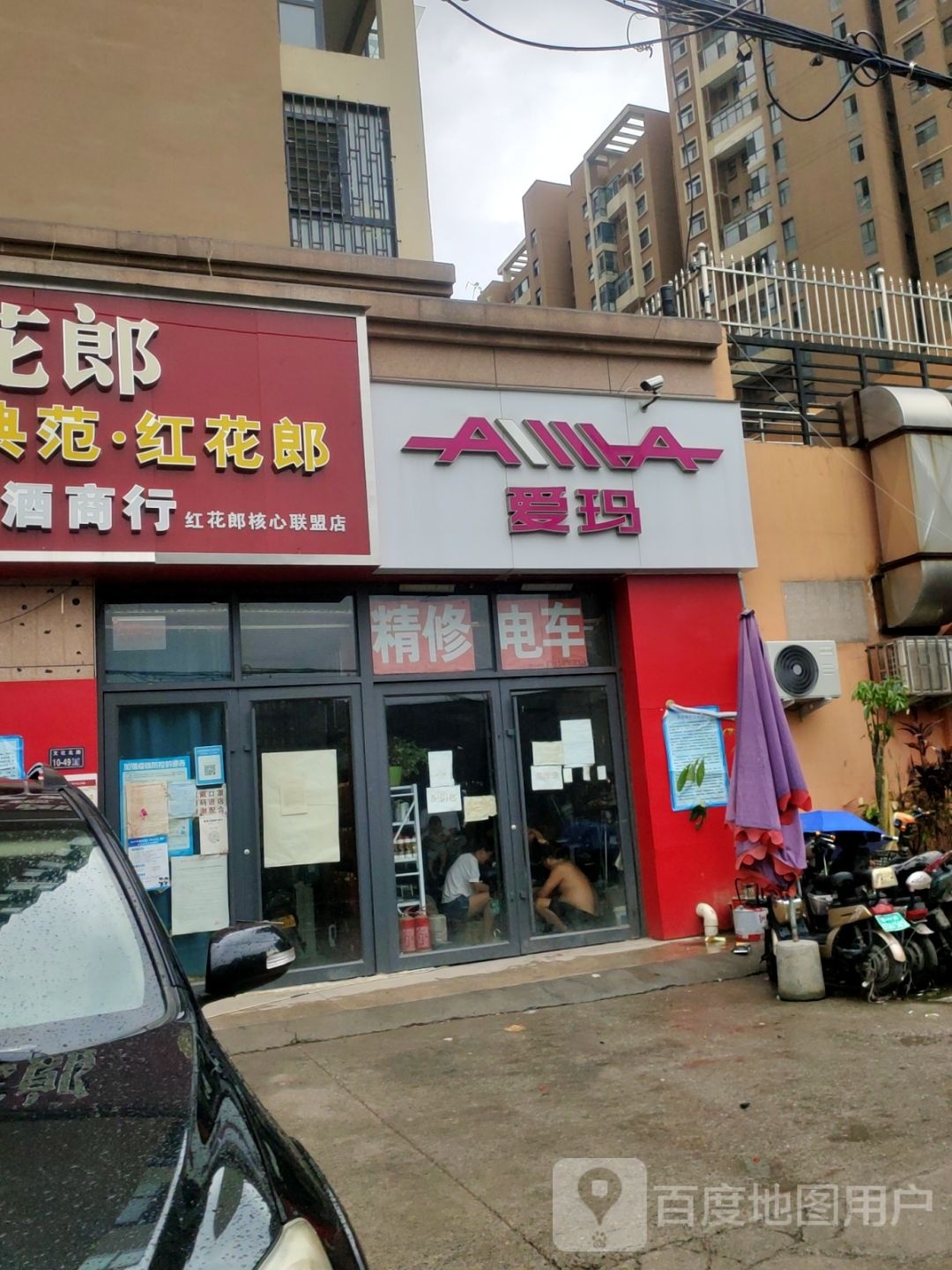 爱玛电动车(中方园路店)