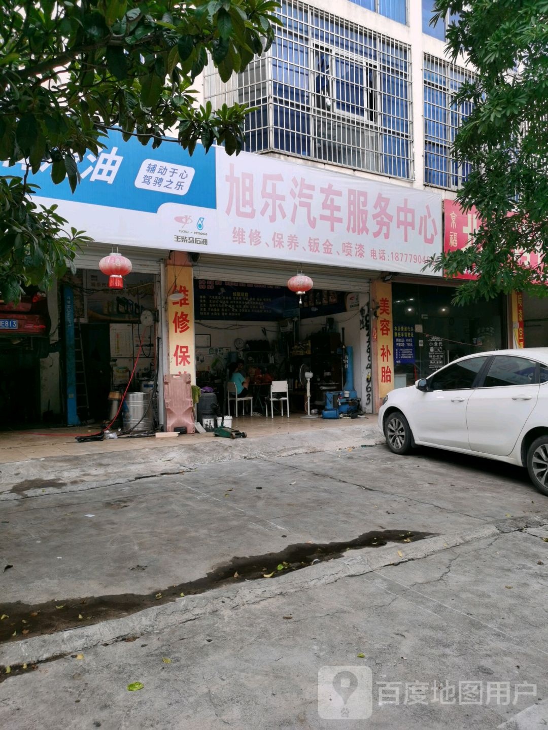 旭乐汽车服务中心