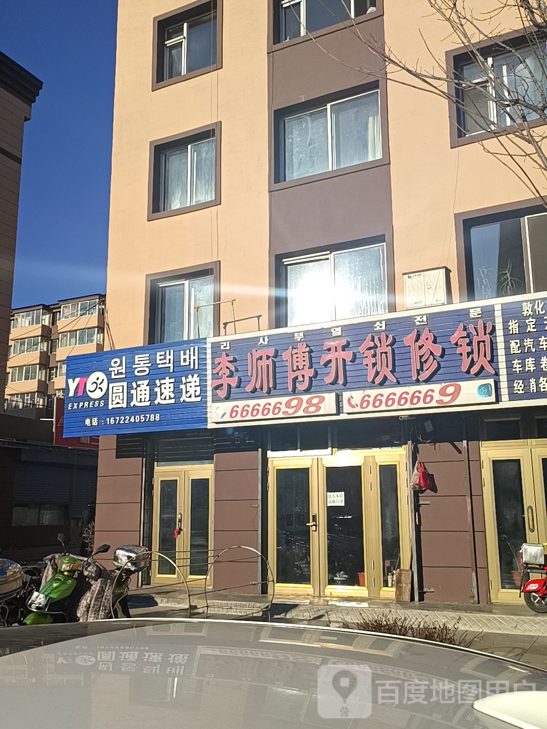 李师傅开锁修锁