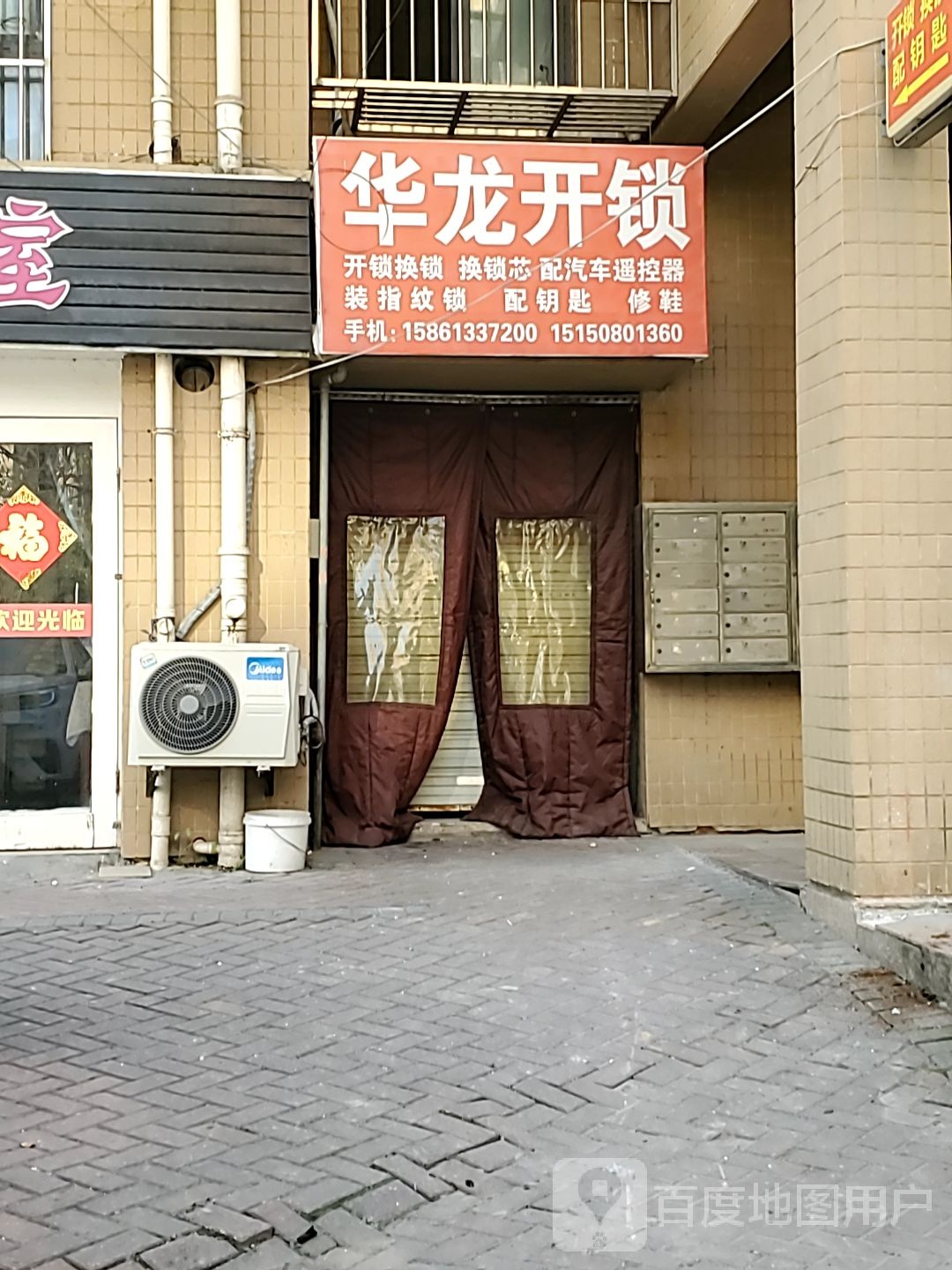 华龙开锁