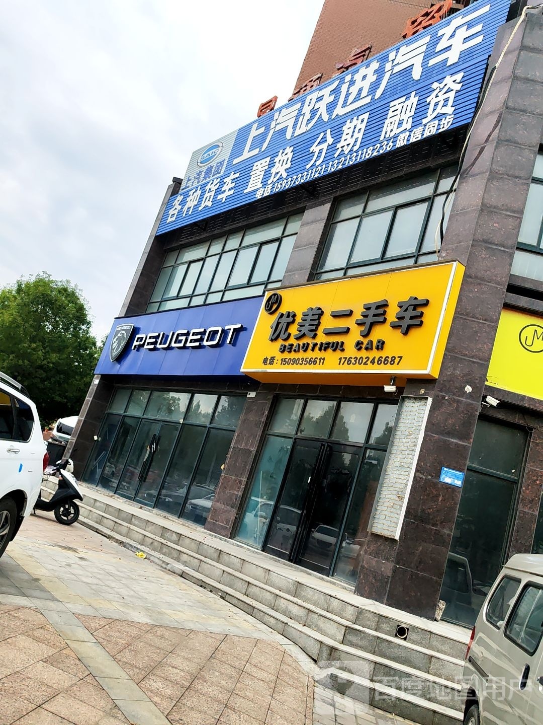 优美二手车