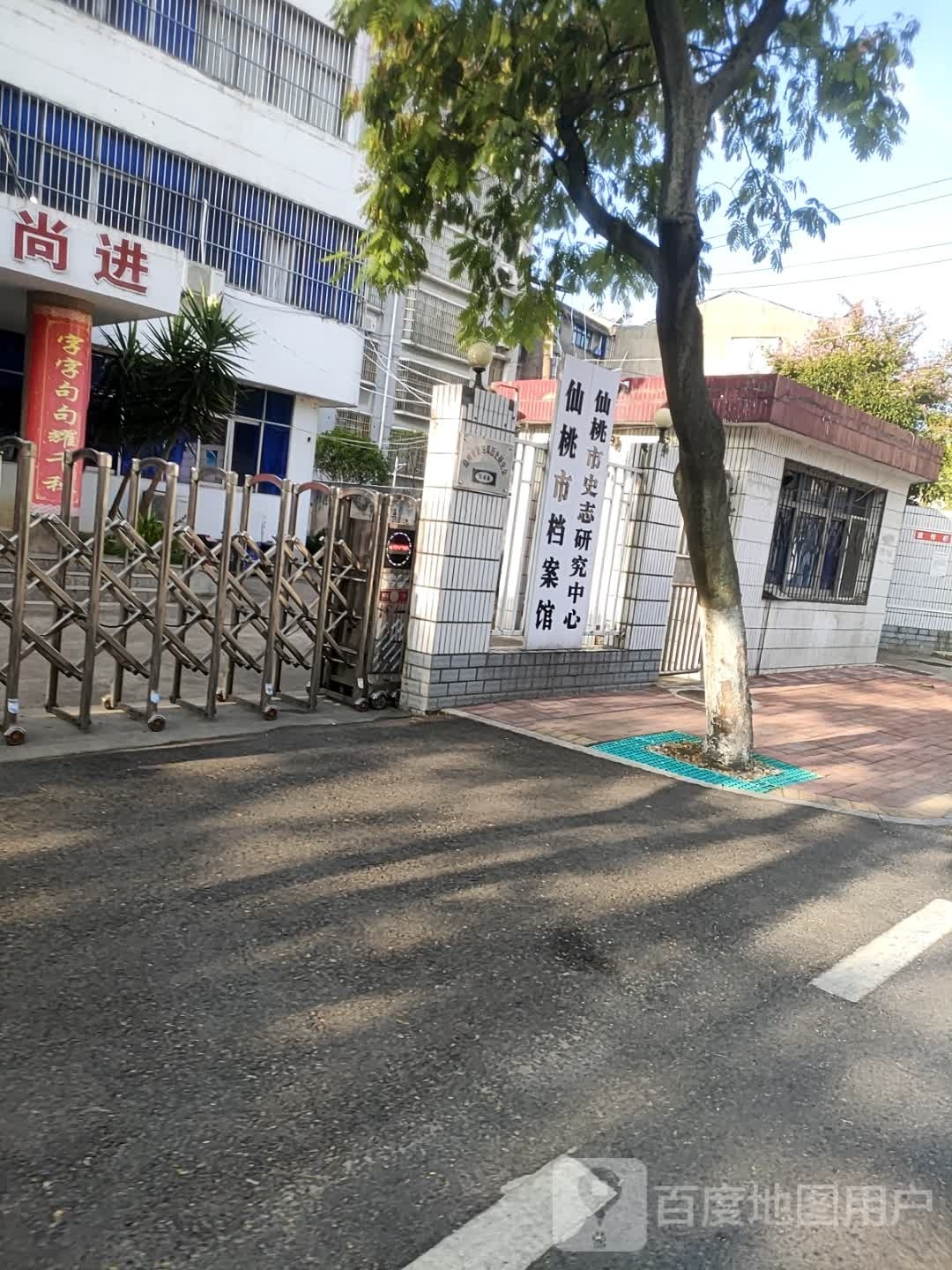 仙桃市档案局