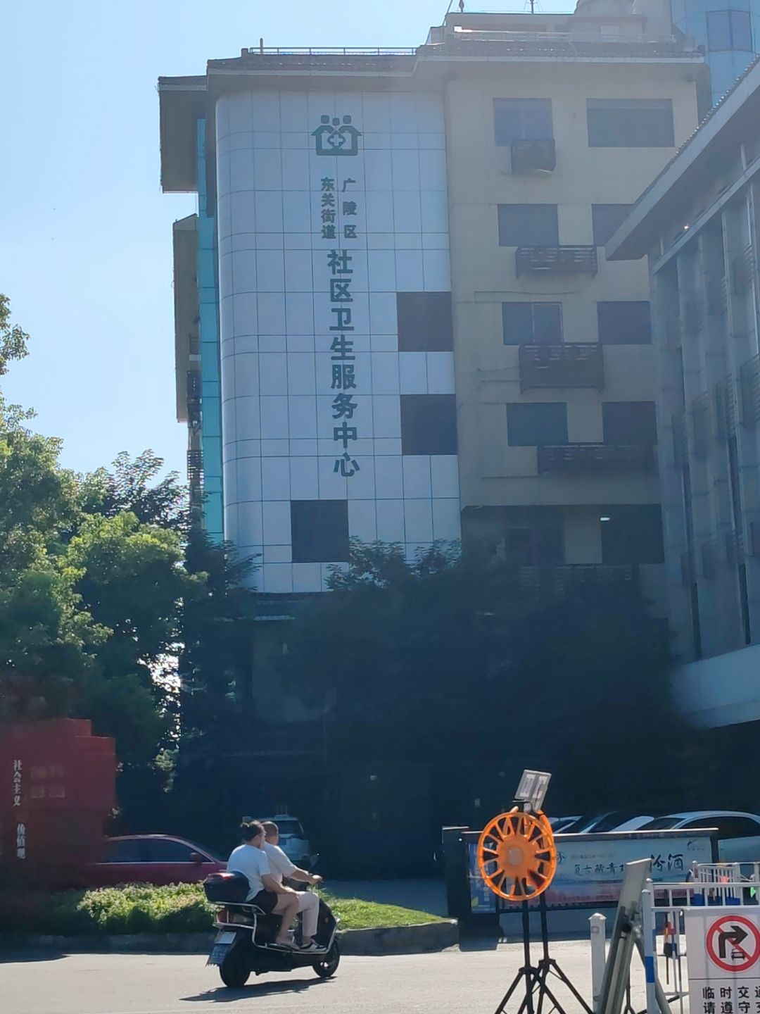 东关街道社区卫生服务中心(新院区)