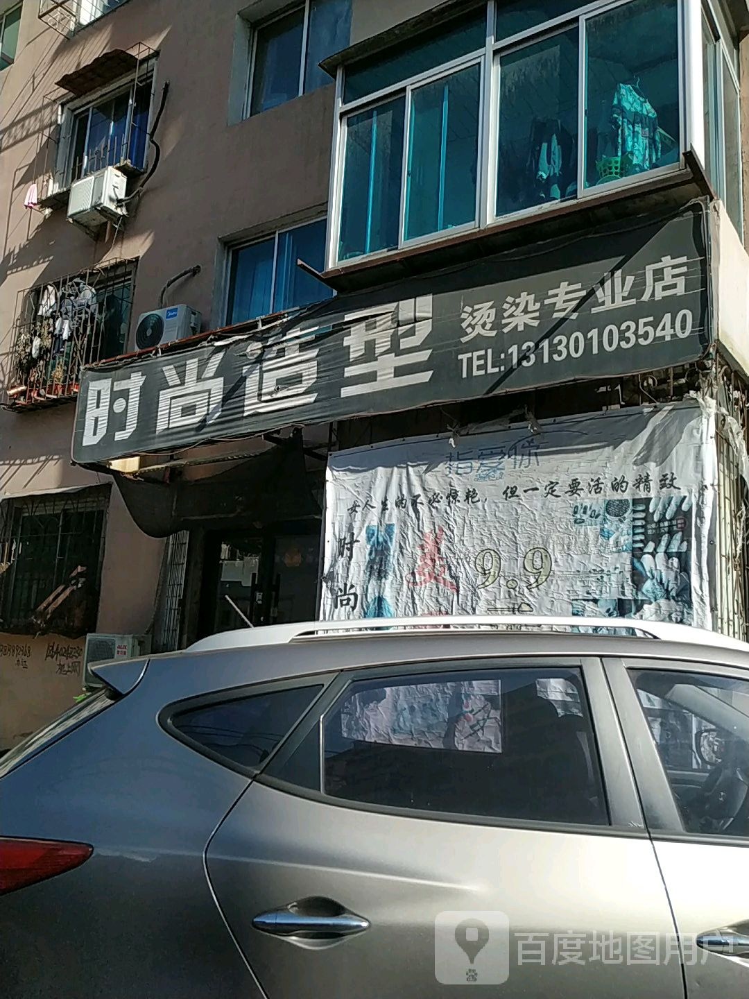 时尚造型烫染专业店