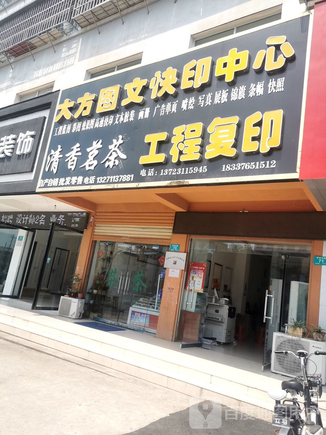 清香茗茶(平中大街店)