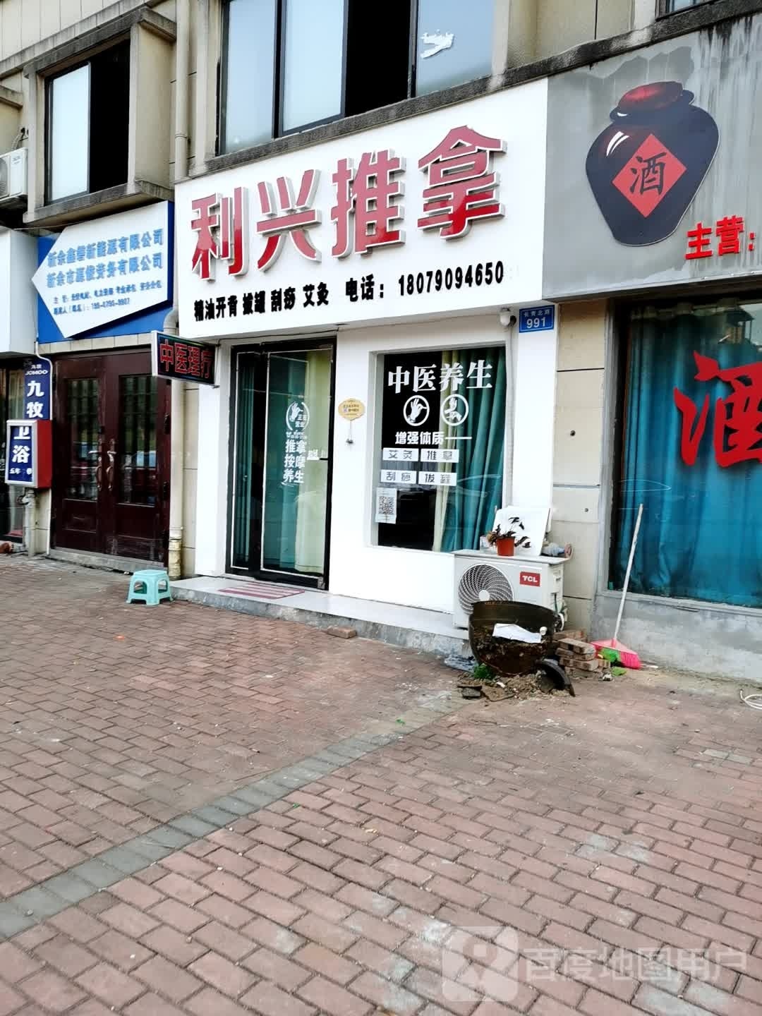 利兴推拿