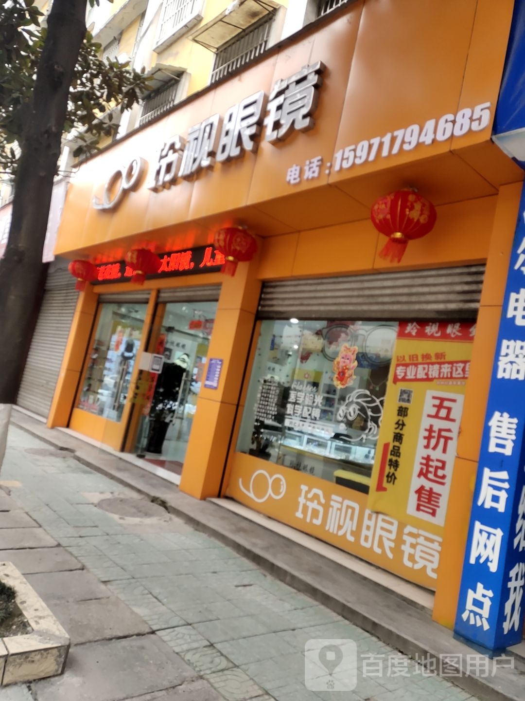 玲视眼睛