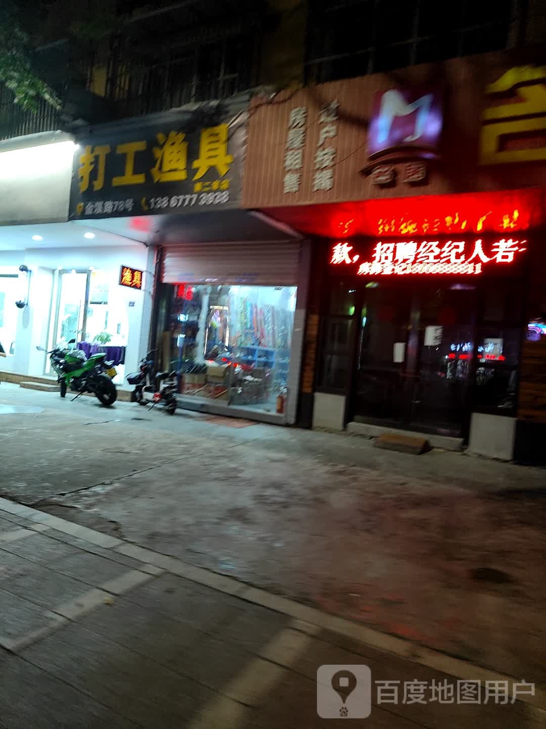 打工鱼具(嘉恒南虹广场店)