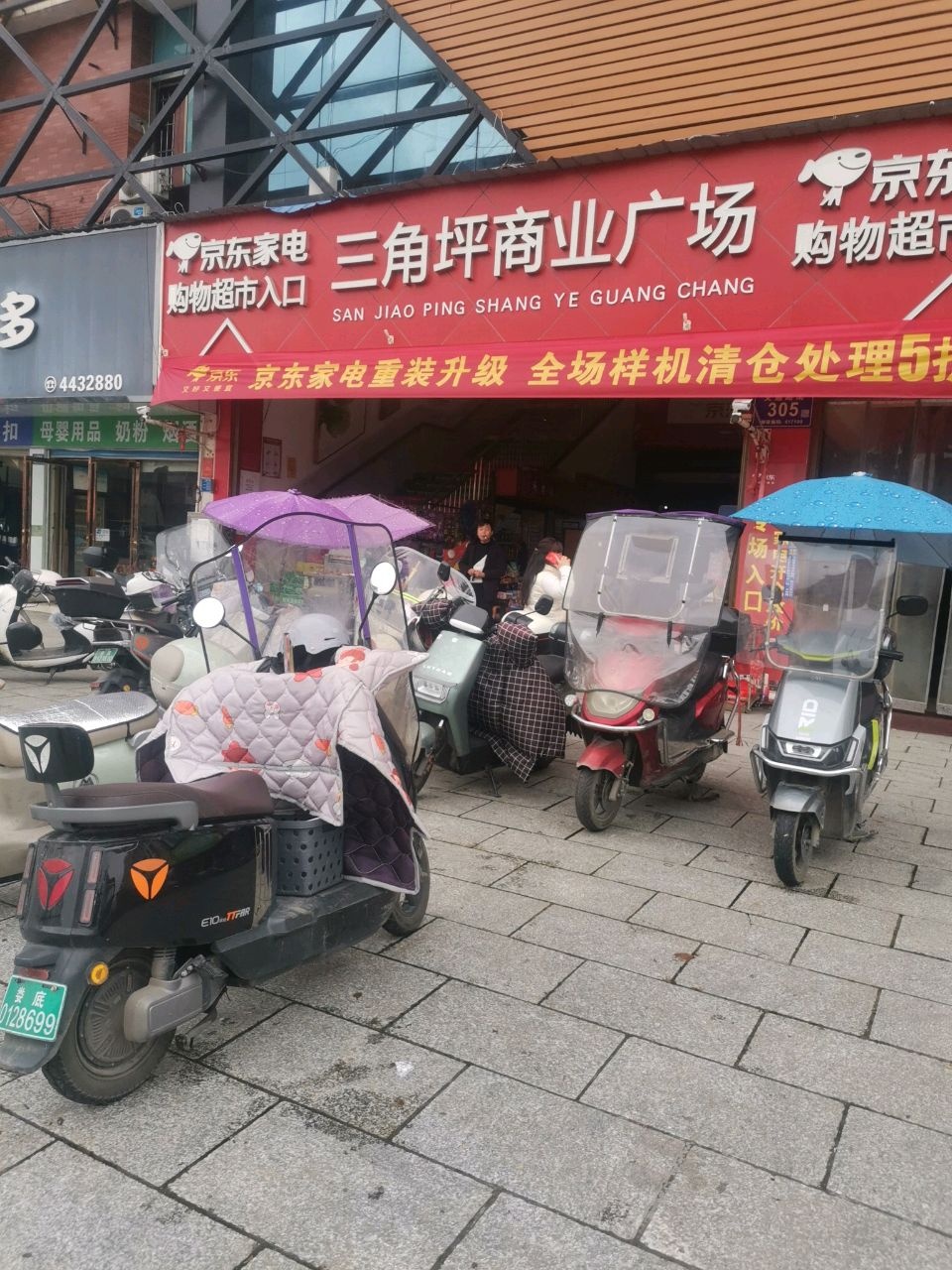 三角坪商业广场(交通路店)