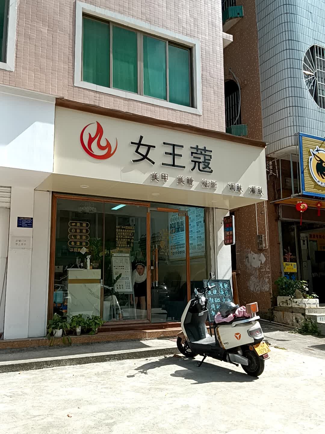 女王蔻美甲美睫(同德城吴川店)