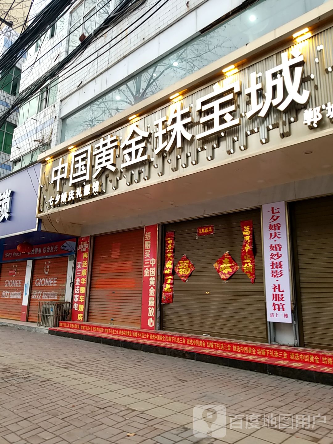 郸城县中国黄金珠宝城(郸城四店)