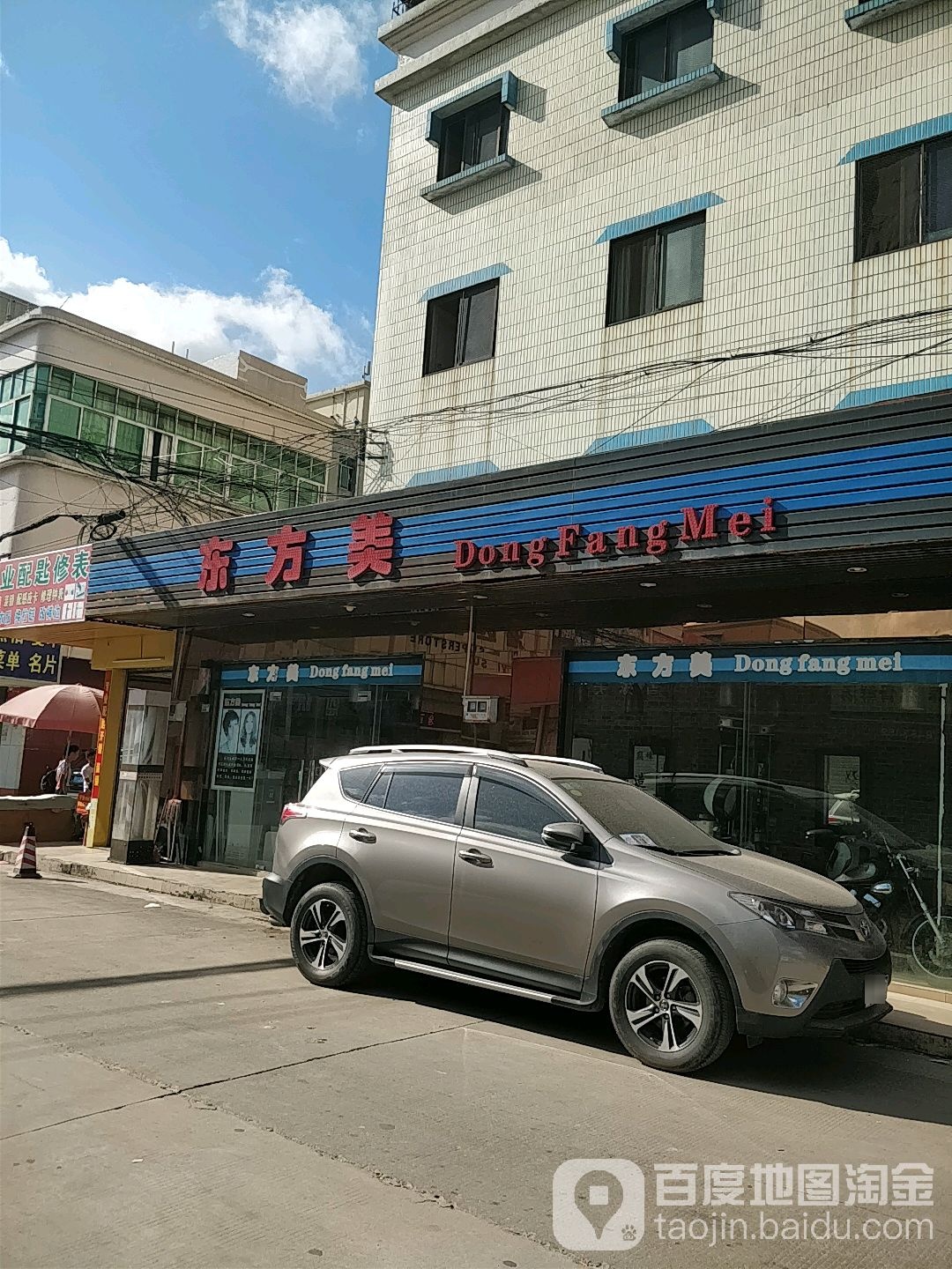 东方美(板湖一街店)