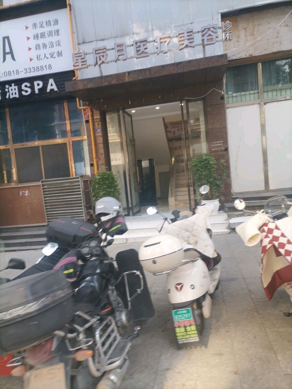 星辰月医疗美容诊所