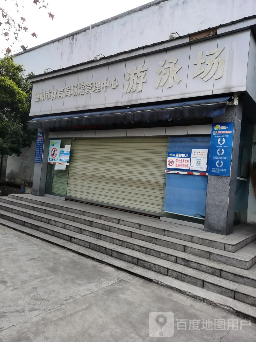 德阳市游泳场