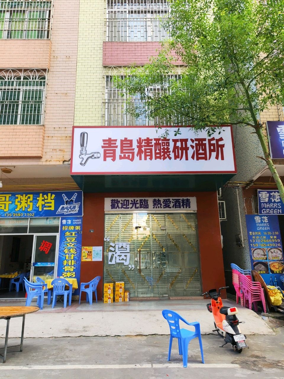 青岛精酿研酒所