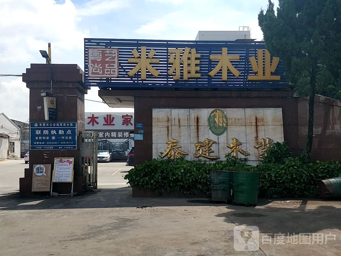 米雅木业