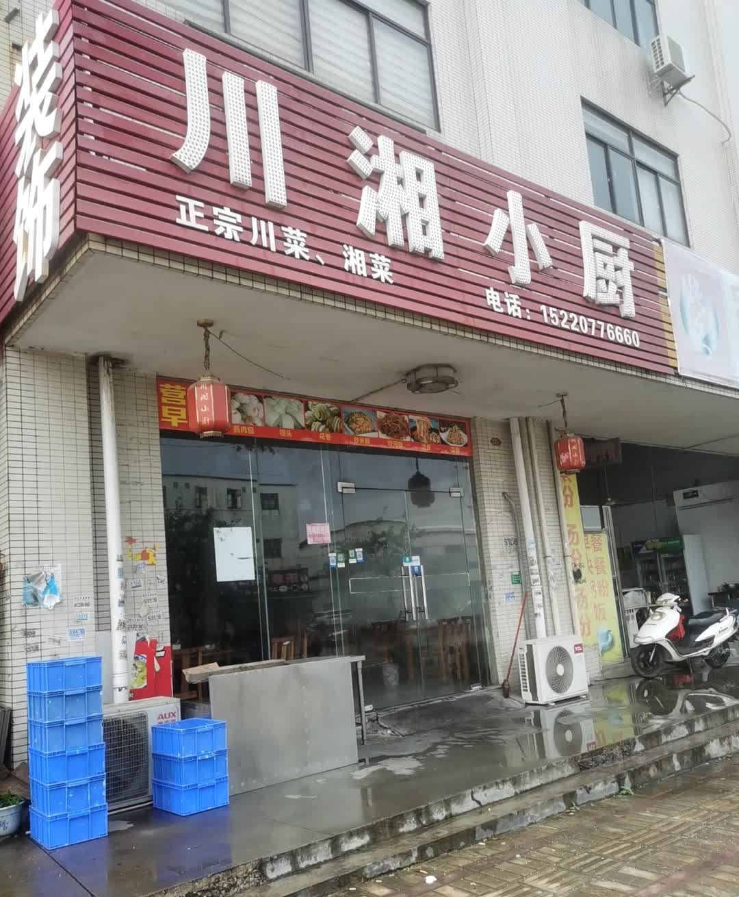川湘小厨(科苑东路店)
