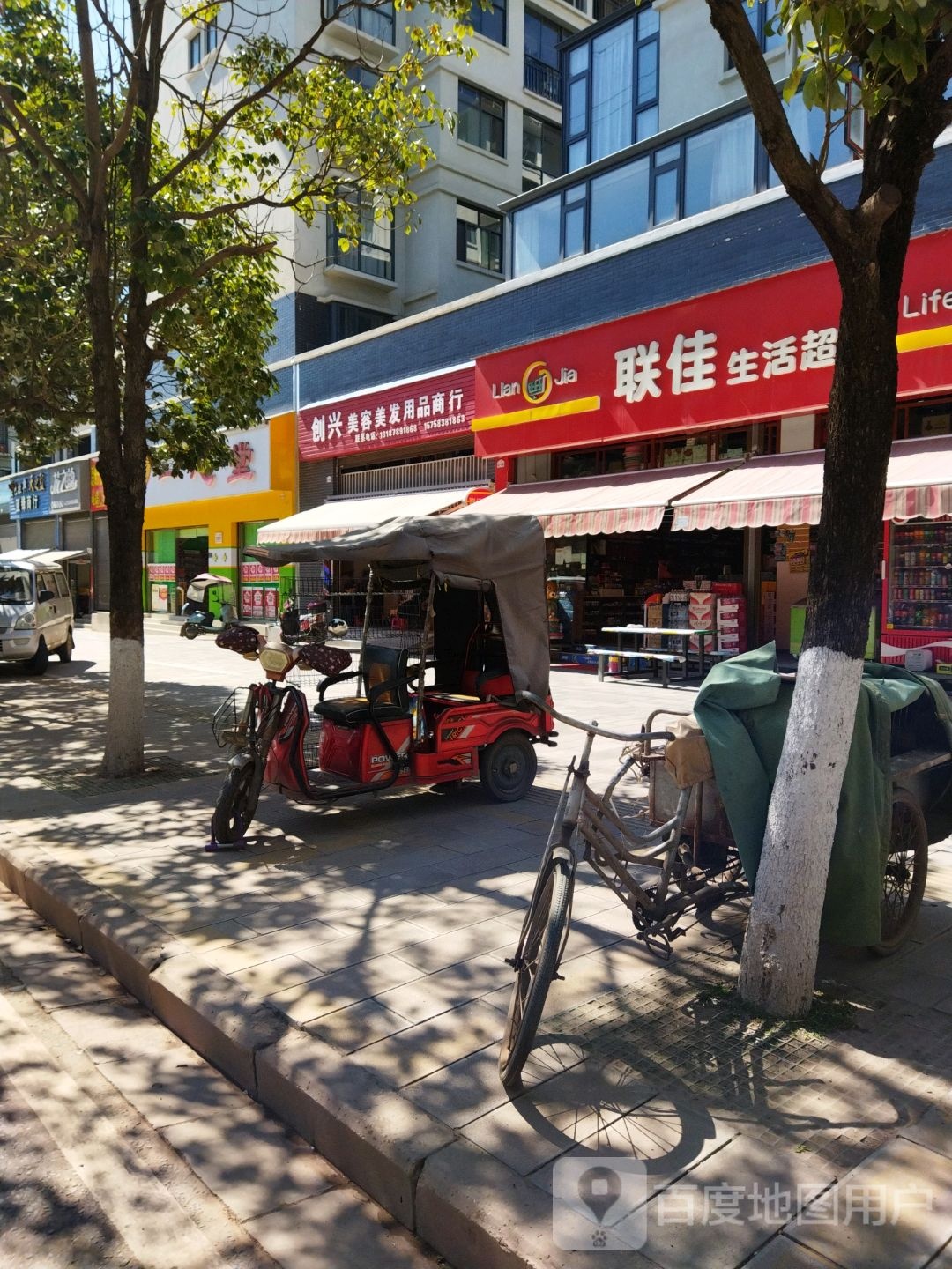 创兴美容美发用品店商行
