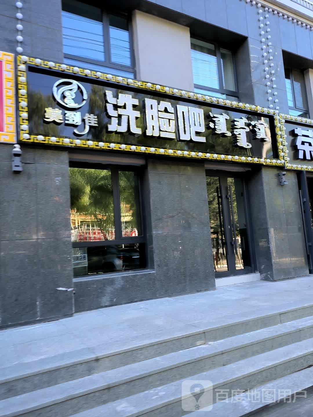 美到佳洗脸吧(盖亚国际大厦店)