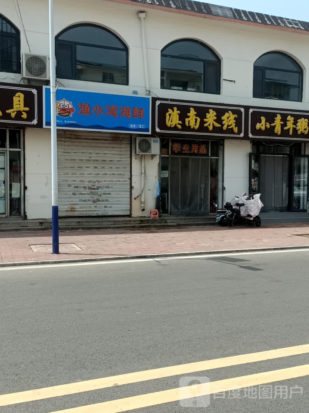 湾骐水走渔海鲜