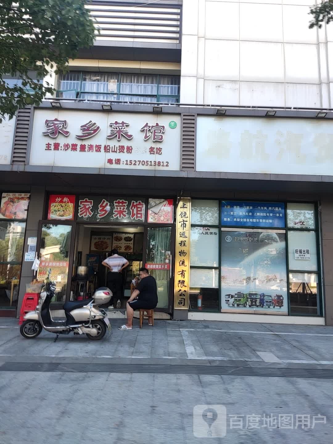 家香菜馆(三清山西大道店)