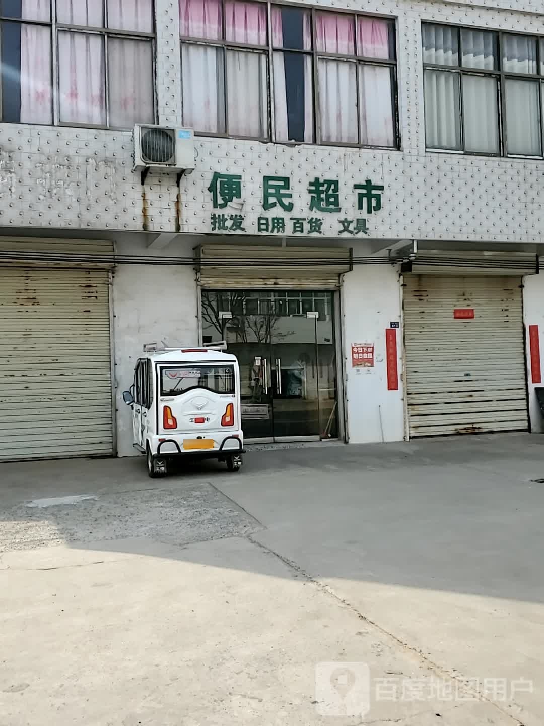 便民城市