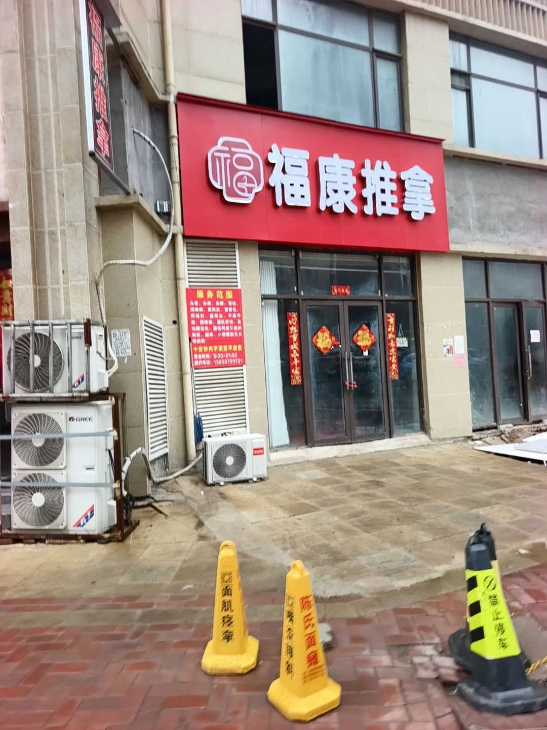 福康推拿环境