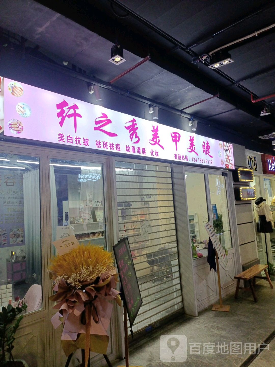 女皇美甲美睫(顺盈时代广场店)