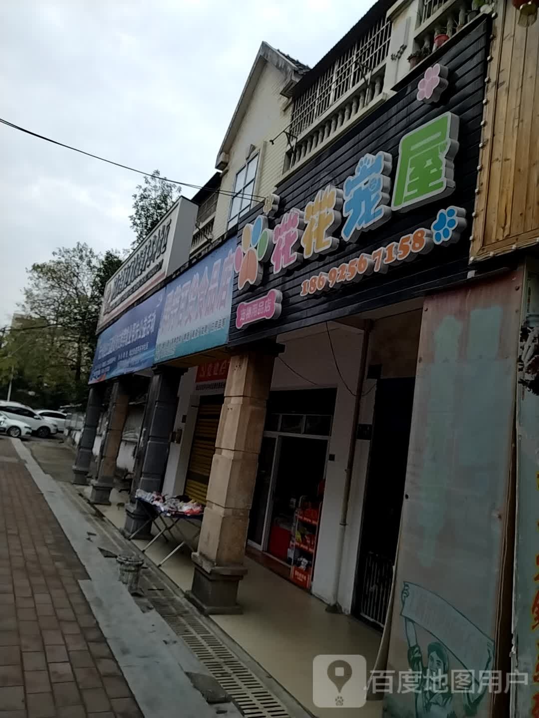 群芳百货食品店(瑞丰路店)