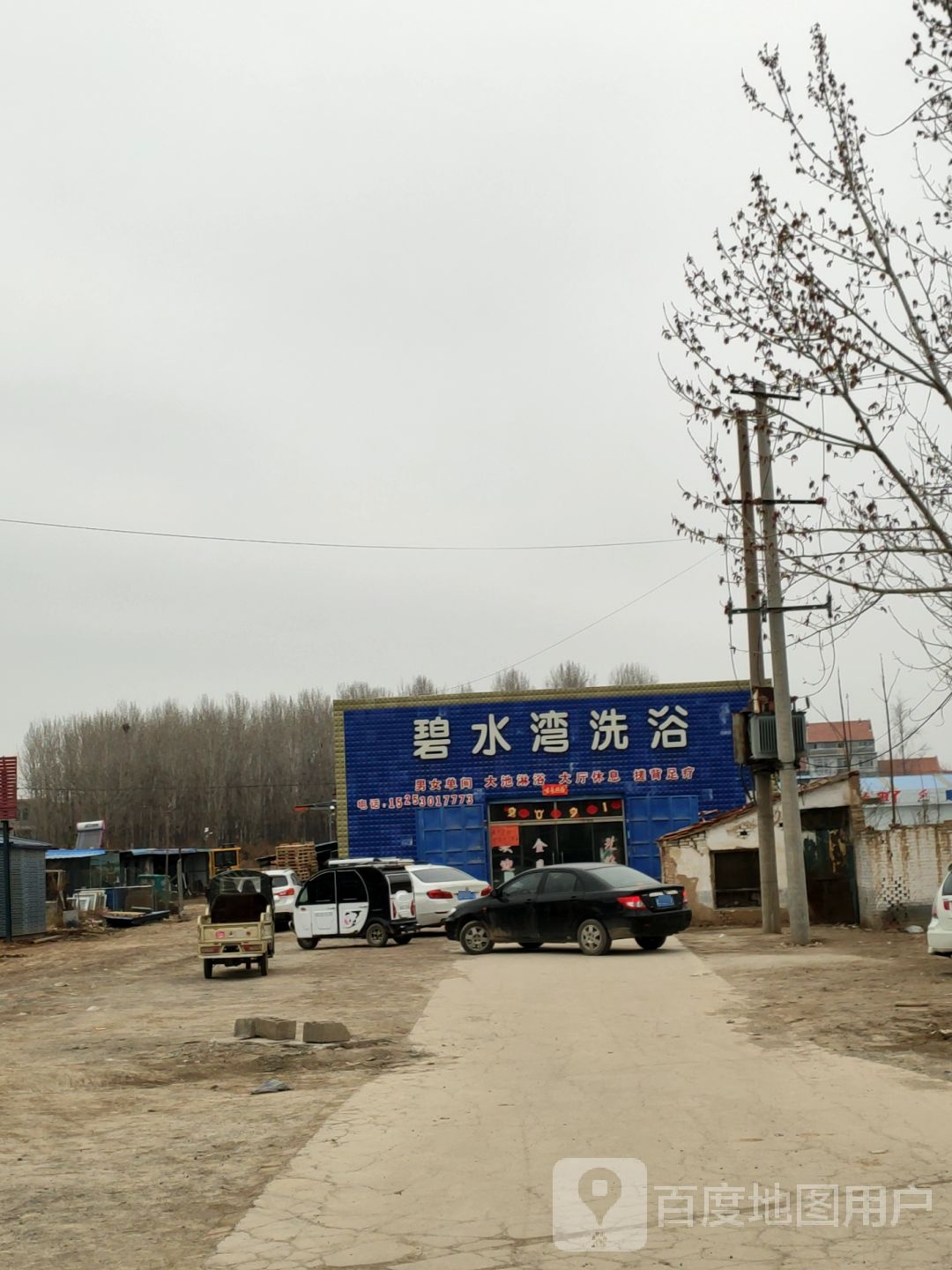 碧水湾洗浴
