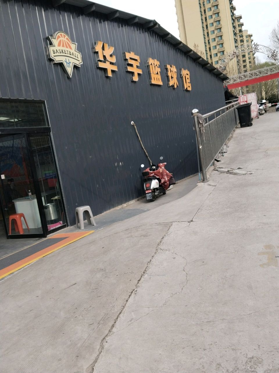 华宇篮球馆