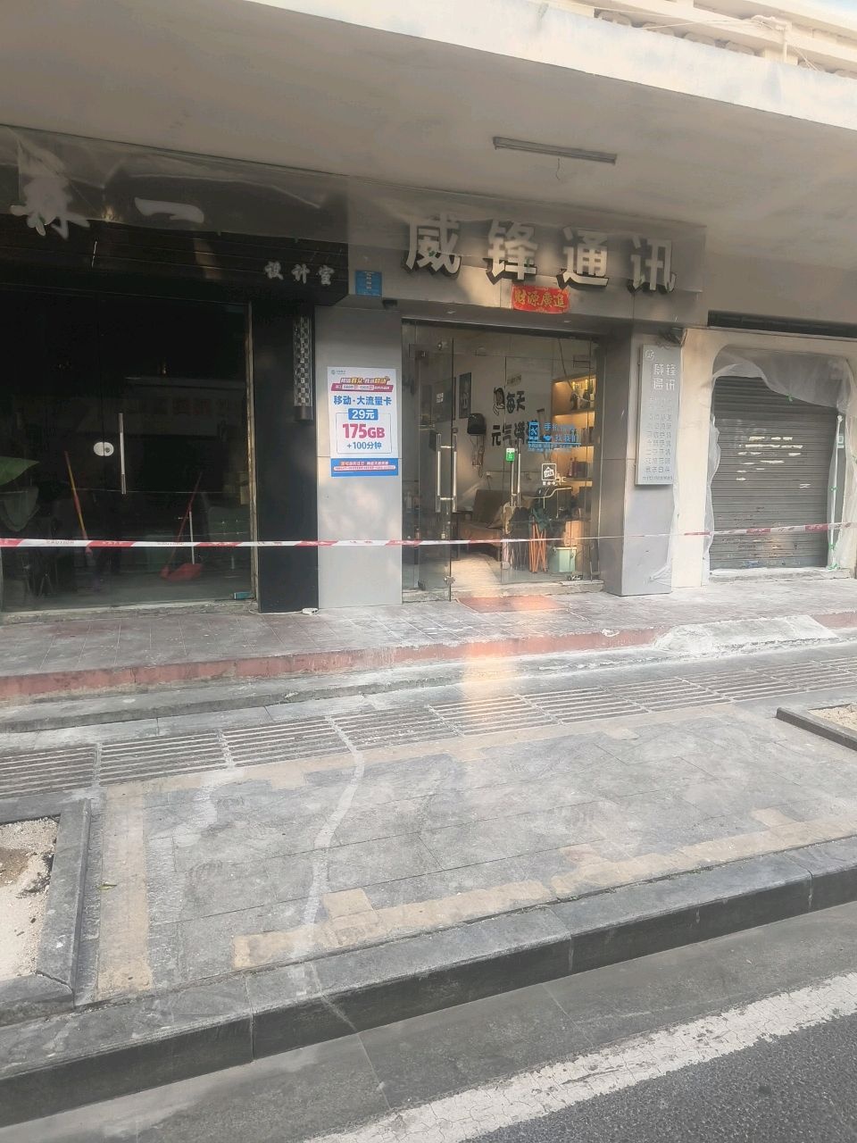 威锋通讯(爱华广场跃进路店)