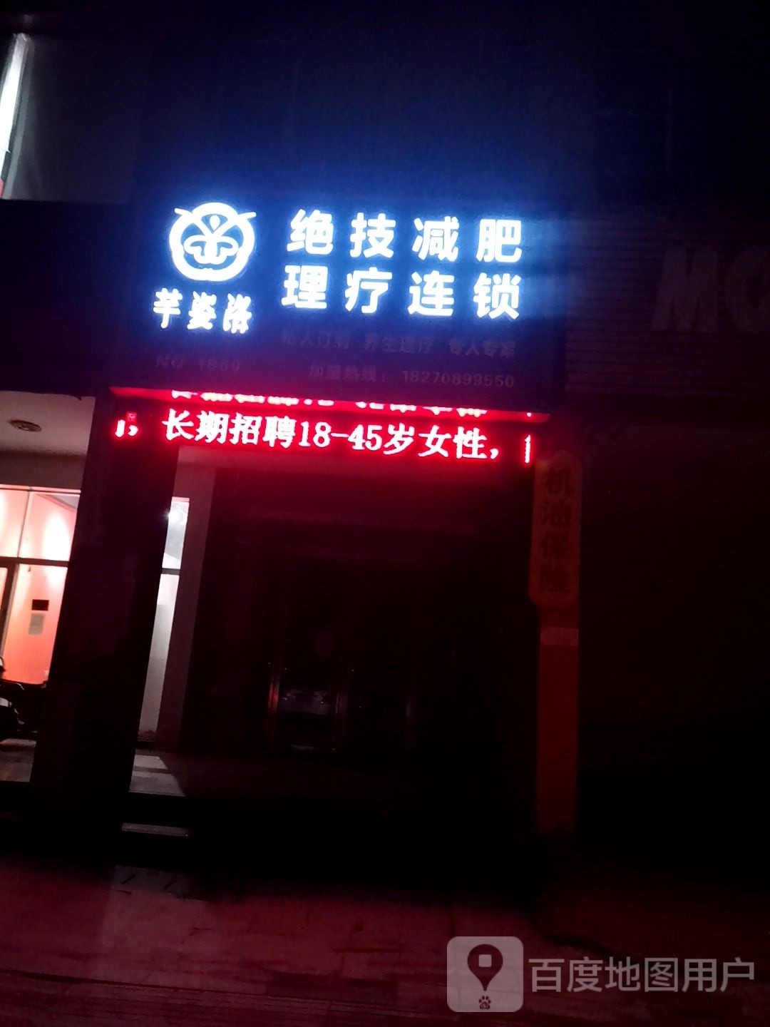 芊姿洛绝技减肥料理连锁(万象汇店)